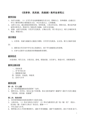 蘇教版七下生物8.1《精卵結合孕育新的生命》教案（李老師公開課作品）.docx
