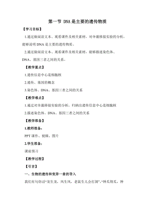 蘇教版八下生物21.5鳥類的生殖與發育教案（鄭老師公開課作品）.docx