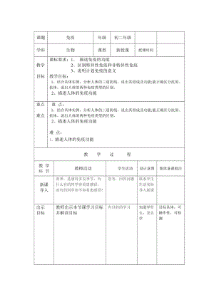 蘇教版八下生物25.3《免疫》教案（嚴(yán)老師公開課作品）.docx