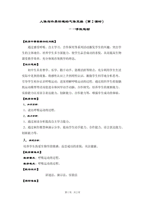蘇教版七下生物10.3《人體和外界環(huán)境的氣體交換》教案（衛(wèi)老師公開(kāi)課作品）.docx