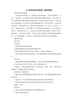 蘇教版七下生物9.2《人體的消化與吸收》教案（李老師公開課作品）.docx