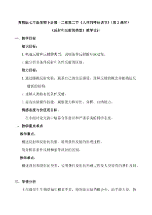 蘇教版七下生物12.2《人體的神經(jīng)調節(jié)》教案（王老師公開課作品）.docx
