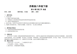 蘇教版八下生物23.2食品保存教案（褚老師公開課作品）.docx