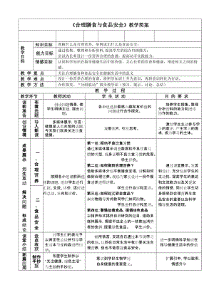 蘇教版七下生物9.3《膳食指南與食品安全》教案（陳老師公開課作品）.docx