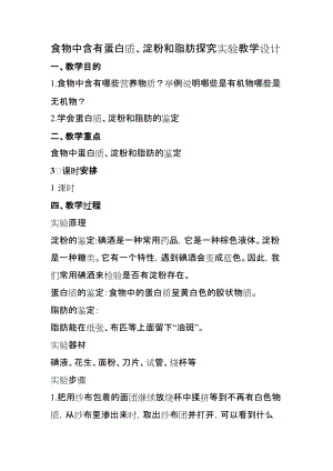 蘇教版七下生物8.3《人體概述》教案（鄭老師公開課作品）.docx