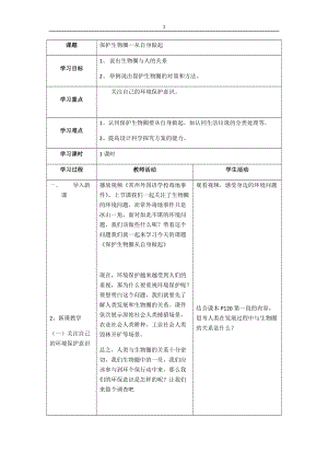 蘇教版七下生物13.2《保護(hù)生物圈——從自身做起》教案（陳老師公開課作品）.docx