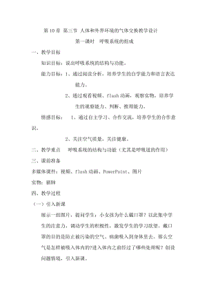 蘇教版七下生物10.2《人體的血液循環(huán)》教案（蔣老師公開課作品）.docx