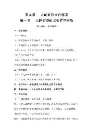 蘇教版七下生物8.3《人體概述》教案（馮老師公開課作品）.docx