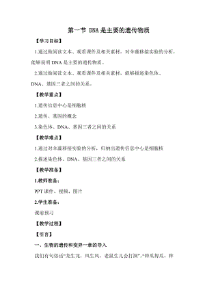 蘇教版八下生物21.5鳥類的生殖與發育教案（沈老師公開課作品）.docx