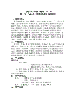 蘇教版八下生物21.5《鳥類的生殖與發(fā)育》教案（周老師公開課作品）.docx