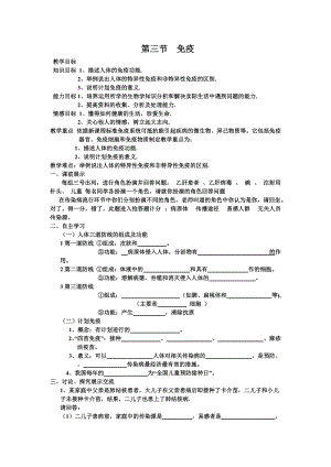 蘇教版八下生物25.3《免疫》教案（沈老師公開課作品）.docx