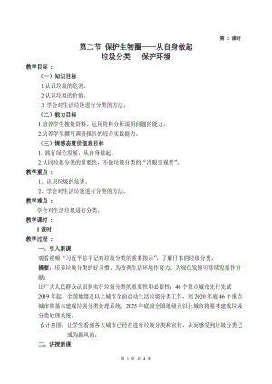 蘇教版七下生物13.2《保護(hù)生物圈——從自身做起》教案（孫老師公開課作品）.docx