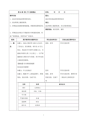 蘇教版八下生物26.2拒絕毒品教案（陳老師公開課作品）.docx