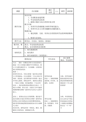 蘇教版八下生物26.3關(guān)注健康教案（吳老師公開課作品）.docx