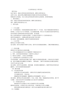 蘇教版八下生物22.3《人的性別決定》教案（周老師公開課作品）.docx