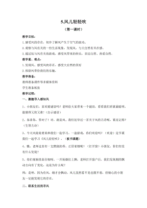 部編版一年級下冊道德與法制5《風兒輕輕吹》教案（金老師獲獎公開課作品）.doc