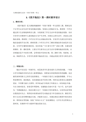 部編版一年級下冊道德與法制3《我不拖拉》教案（楊老師獲獎公開課作品）.doc
