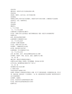 部編版一年級下冊道德與法制1《我們愛整潔》教案（錢老師獲獎公開課作品）.docx