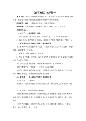 部編版一年級下冊道德與法制3《我不拖拉》教案（李老師獲獎公開課作品）.doc