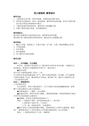 部編版一年級下冊道德與法制5《風兒輕輕吹》教案（陳老師獲獎公開課作品）.docx