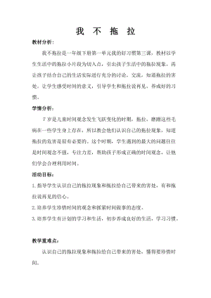 部編版一年級下冊道德與法制3《我不拖拉》教案（陳老師獲獎公開課作品）.doc