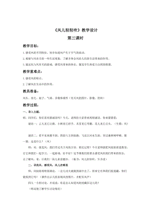 部編版一年級下冊道德與法制5《風兒輕輕吹》教案（喻老師獲獎公開課作品）.doc
