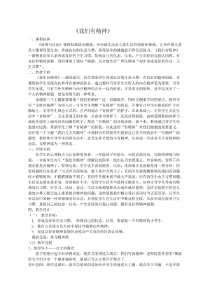 部編版一年級下冊道德與法制2《我們有精神》教案（衛老師獲獎公開課作品）.doc