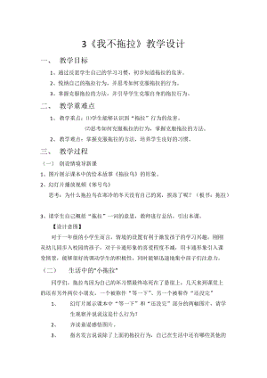 部編版一年級下冊道德與法制3《我不拖拉》教案（孔老師獲獎公開課作品）.docx