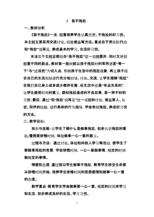 部編版一年級下冊道德與法制3《我不拖拉》教案（嚴老師獲獎公開課作品）.docx