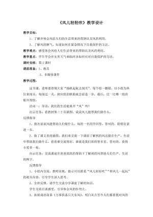部編版一年級下冊道德與法制5《風兒輕輕吹》教案（華老師獲獎公開課作品）.doc