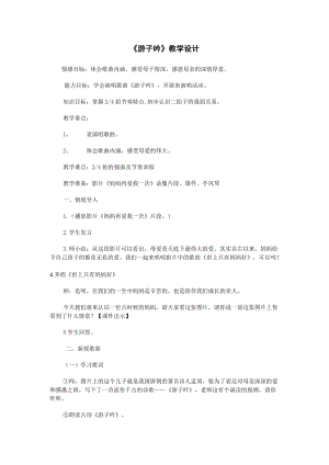 人音版六年級下冊音樂1《游子吟》教案（李老師公開課）.doc