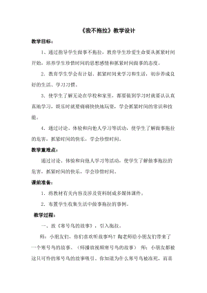 部編版一年級下冊道德與法制3《我不拖拉》教案（鄭老師獲獎公開課作品）.doc