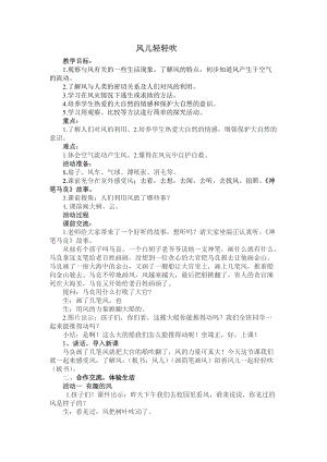 部編版一年級下冊道德與法制5《風兒輕輕吹》教案（水老師獲獎公開課作品）.doc