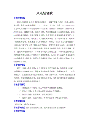 部編版一年級下冊道德與法制5《風兒輕輕吹》教案（錢老師獲獎公開課作品）.docx