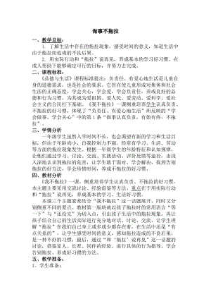 部編版一年級下冊道德與法制3《我不拖拉》教案（沈老師獲獎公開課作品）.doc