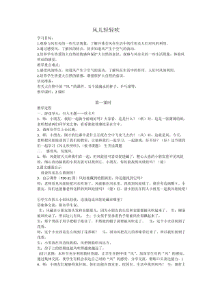 部編版一年級下冊道德與法制5《風兒輕輕吹》教案（秦老師獲獎公開課作品）.docx