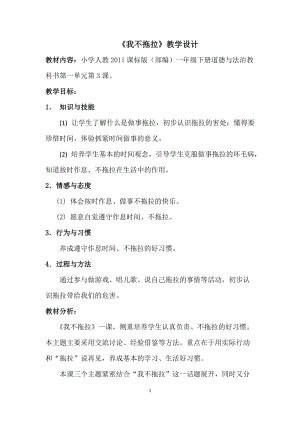 部編版一年級下冊道德與法制3《我不拖拉》教案（衛(wèi)老師獲獎公開課作品）.doc