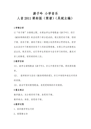 人音版六年級下冊音樂1《游子吟》教案（錢老師公開課）.docx