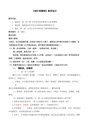 部編版一年級下冊道德與法制2《我們有精神》教案（周老師獲獎公開課作品）.doc