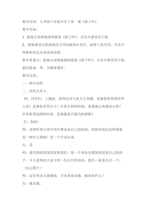 人音版六年級下冊音樂1游子吟教學設計（錢老師公開課）.doc