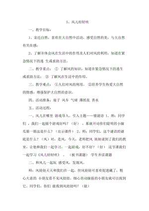 部編版一年級下冊道德與法制5《風兒輕輕吹》教案（奚老師獲獎公開課作品）.doc