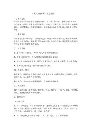 部編版一年級下冊道德與法制5《風兒輕輕吹》教案（李老師獲獎公開課作品）.docx