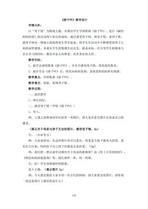人音版六年級下冊音樂1游子吟教案（鄭老師公開課）.doc