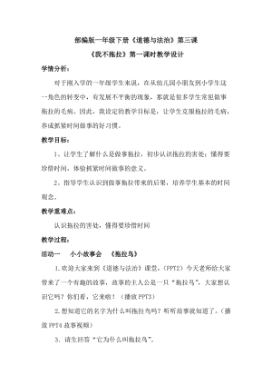 部編版一年級下冊道德與法制3《我不拖拉》教案（何老師獲獎公開課作品）.docx