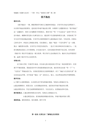部編版一年級下冊道德與法制3《我不拖拉》教案（馮老師獲獎公開課作品）.doc