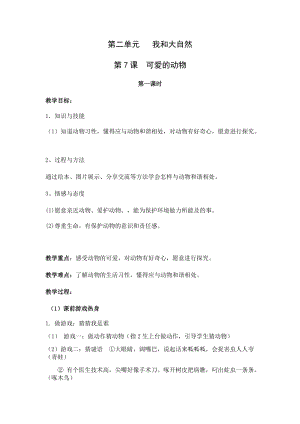 部編版一年級下冊道德與法制6《花兒草兒真美麗》教案（錢老師獲獎公開課作品）.docx