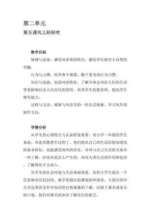 部編版一年級下冊道德與法制5《風兒輕輕吹》教案（葛老師獲獎公開課作品）.doc