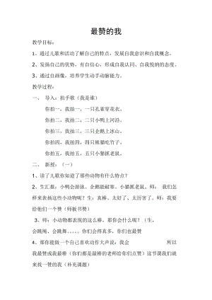 部編版一年級下冊道德與法制3《我不拖拉》教案（施老師獲獎公開課作品）.docx