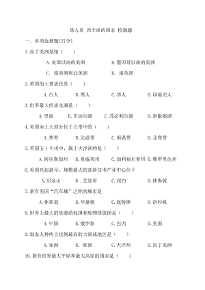 人教版七年級下冊地理第九章單元測試題含答案.doc