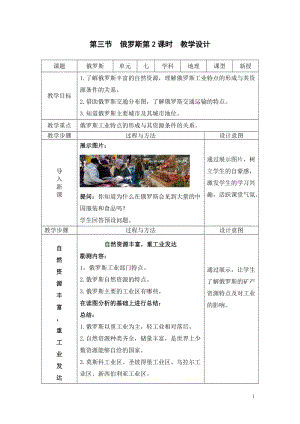人教版七年級下冊地理7.4俄羅斯第2課時（教案）.doc